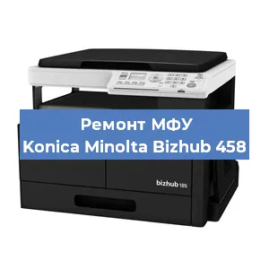 Замена системной платы на МФУ Konica Minolta Bizhub 458 в Екатеринбурге